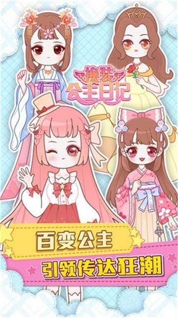 换装公主日记内测版图4