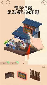 抖音我爱拼模型图1