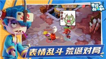 奇葩战斗家2020图1
