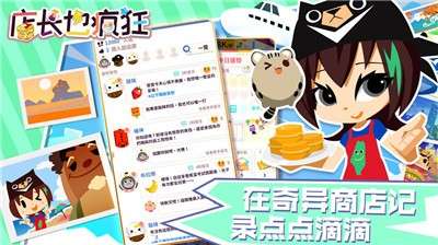 店长也疯狂安卓版图5
