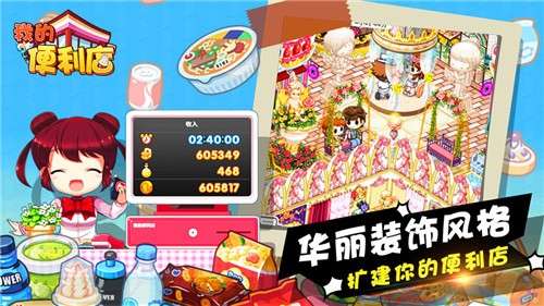 我的便利店游戏图3