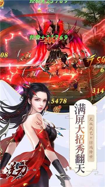一剑问仙图3