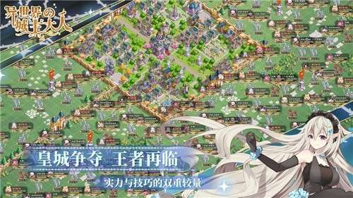 异世界的城主大人手游图4