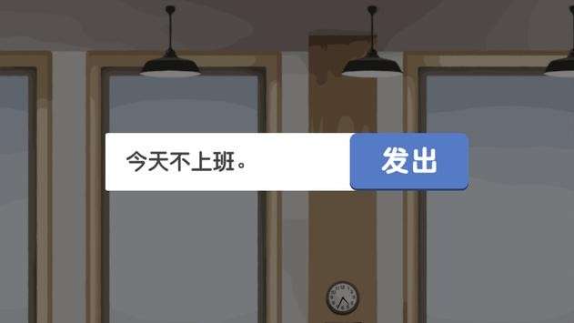 我今天不想上班图3