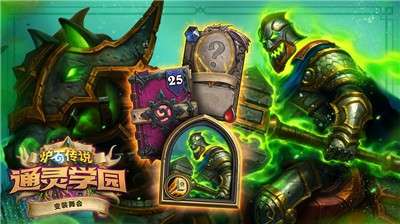 炉石传说18.6图2