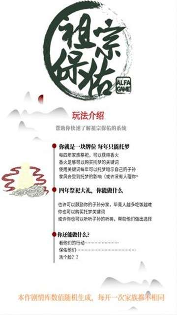 祖宗保佑单机游戏图1