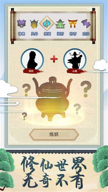 修仙式人生测试服图2