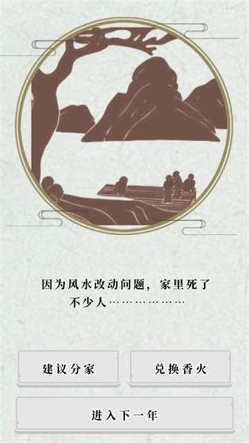 祖宗保佑游戏图2
