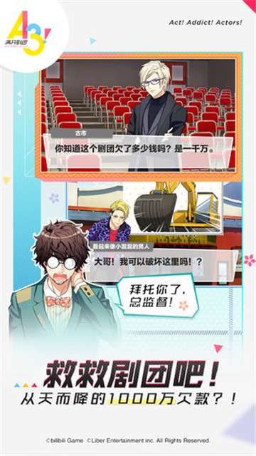 A3满开剧团游戏官网版图9