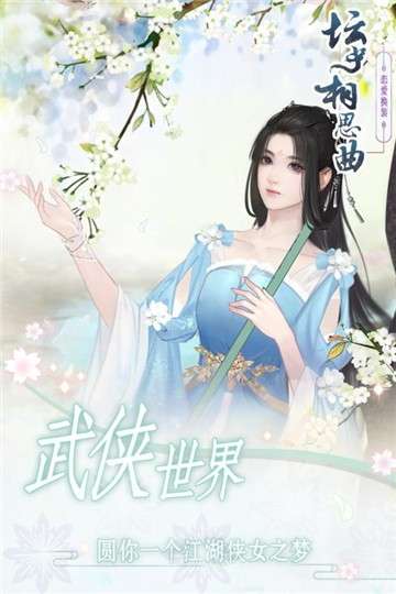 坛中相思曲图4