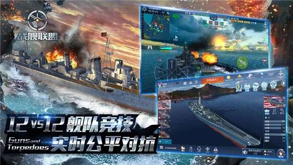 战舰联盟官方版图2