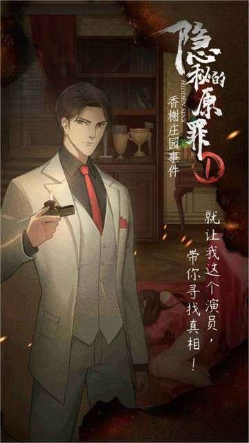 隐秘的原罪1图3