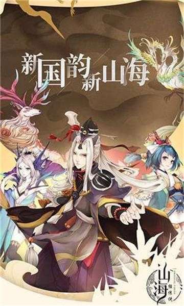 山海经传说异兽图3
