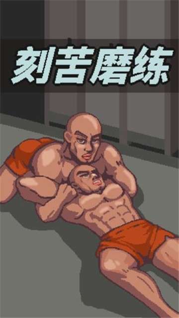 痛苦攀岩2游戏图1
