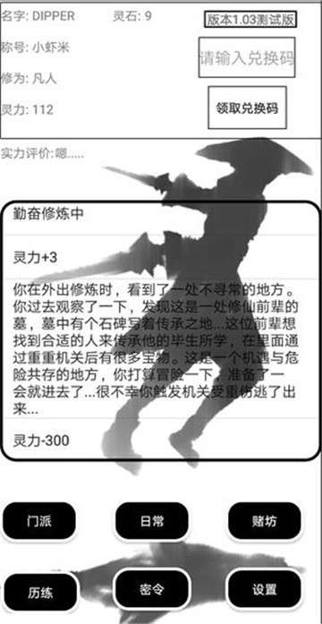 仙路三千安卓版图2