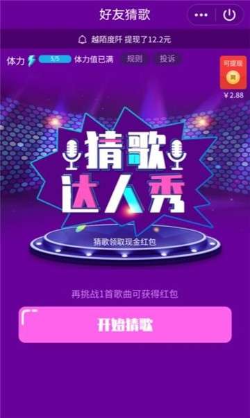 好友猜歌游戏图2
