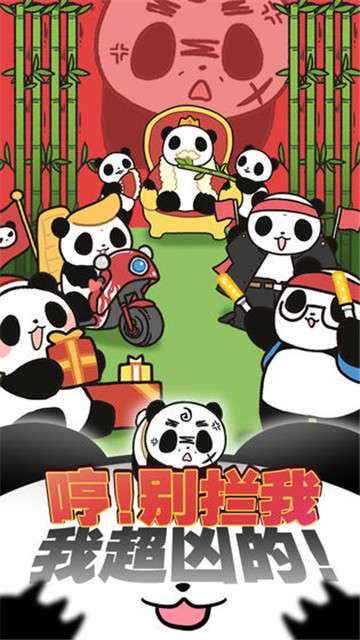 熊猫永不为奴再见饲养员测试版图1