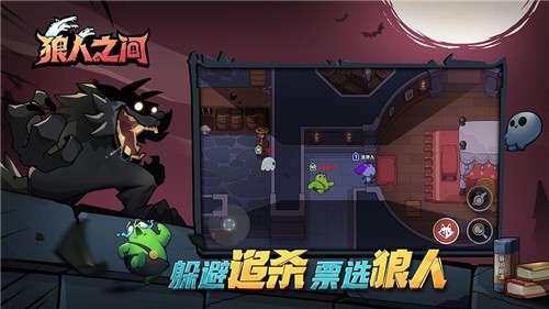 狼人之间手游图3