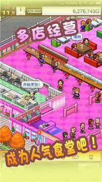 美食梦物语中文版图3