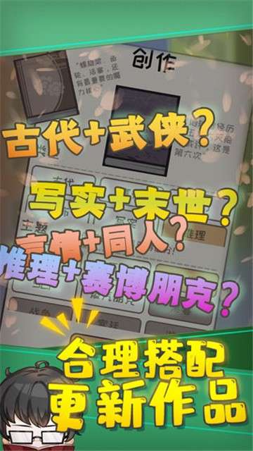 网络小说家模拟测试版图1