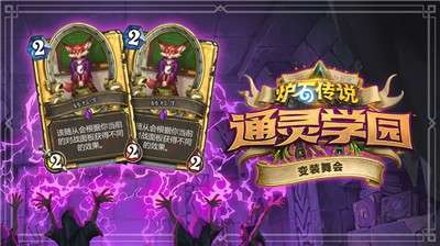 炉石传说18.6图4