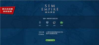 模拟帝国中文版图2