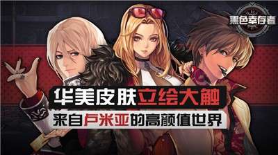 黑色幸存者安卓版图5
