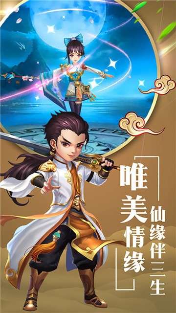 永恒仙境图1