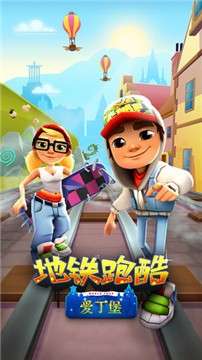 地铁跑酷中秋特别版图1