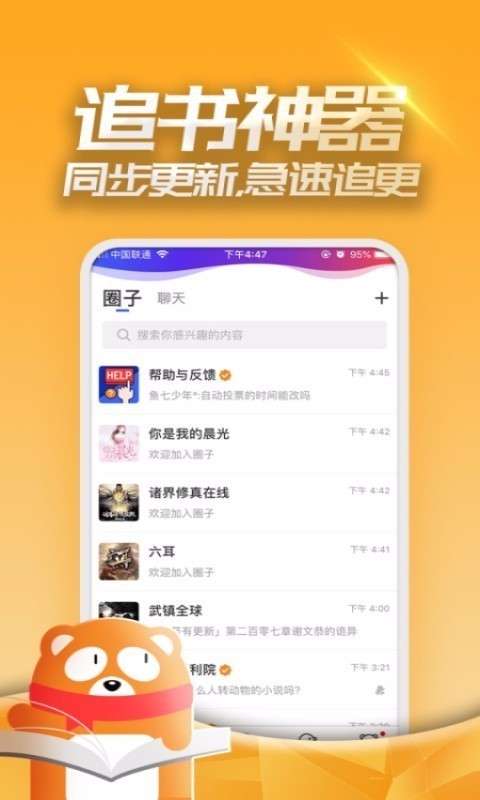 连载追书神器最新版图3