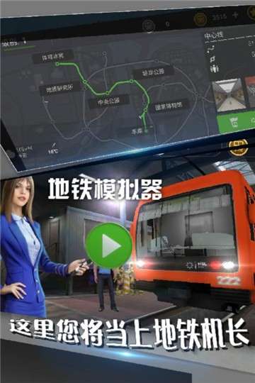 地铁模拟器3d北京版图3