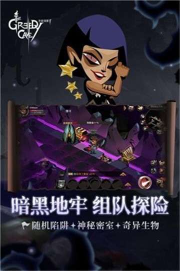 贪婪洞窟2图1