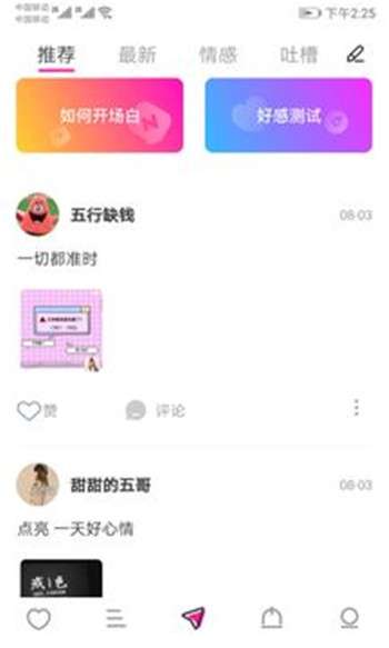 谈谈恋爱图1