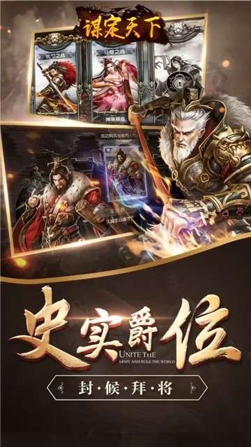 谋定天下策略版图5