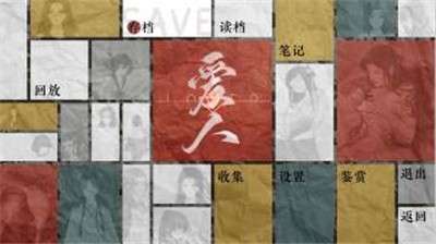 爱人手游图1