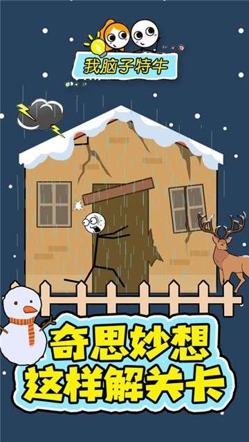 我脑子特牛游戏图4