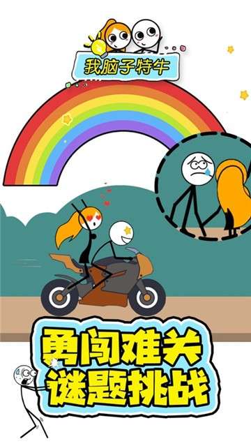 我脑子特牛游戏图5