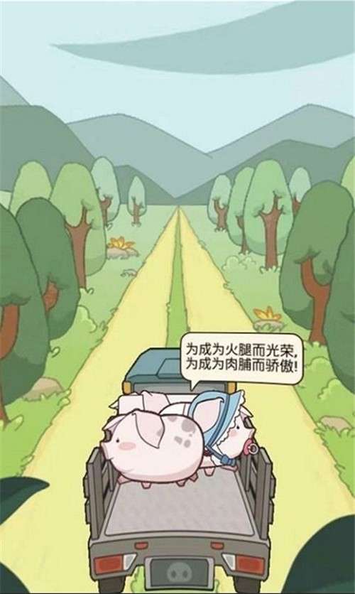 养猪大亨红包版图4