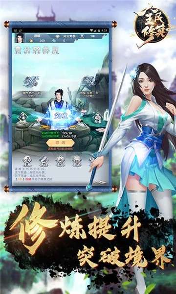 全民修真图4