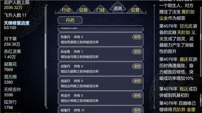 论如何建立一个修仙门派ios图4