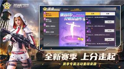网易荒野行动手游官网版图2