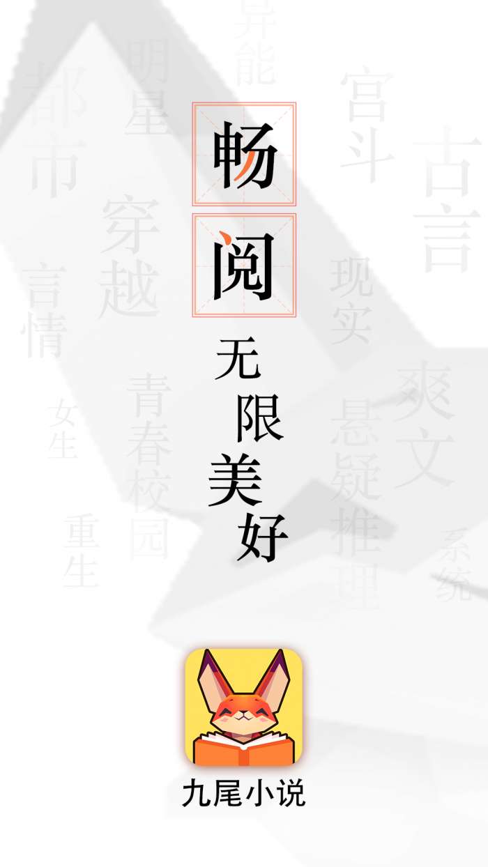 九尾小说图2