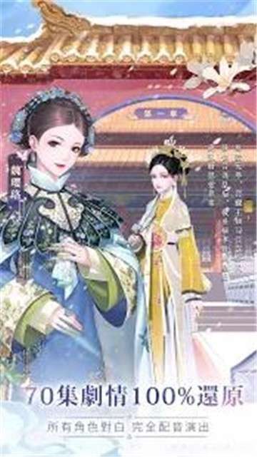 延禧攻略之凤凰于飞内测版图3