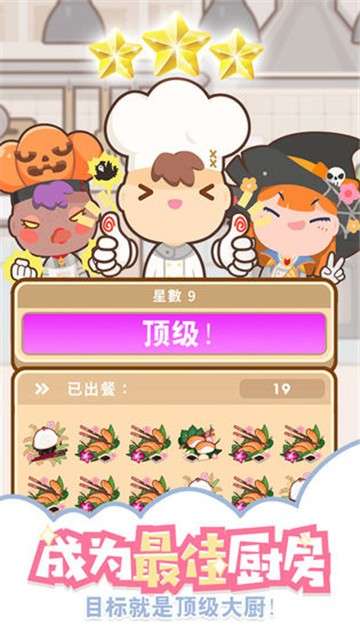上菜啦游戏图3
