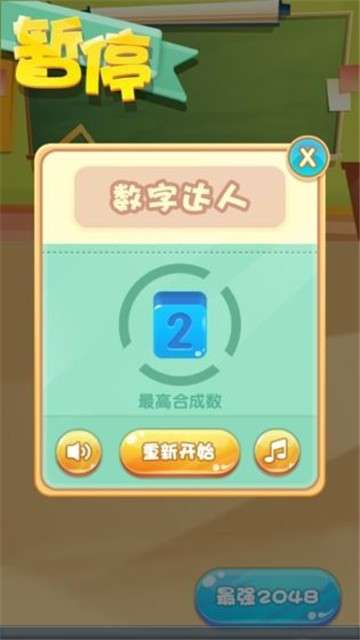 数字大师红包版图2