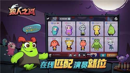 狼人之间手游图4