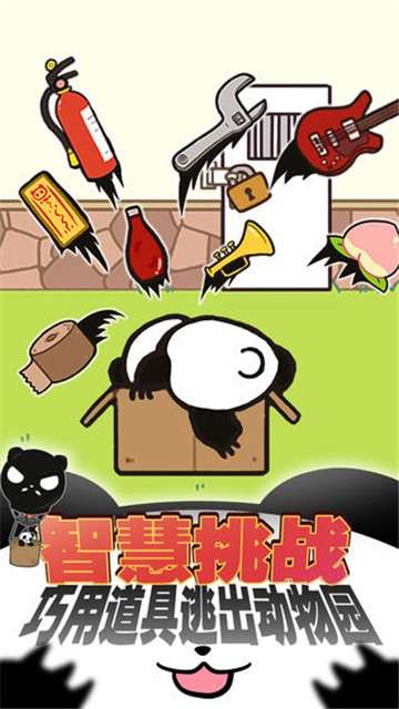 熊猫永不为奴再见饲养员测试版图2