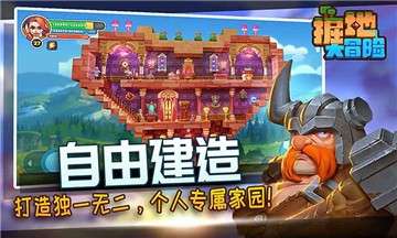 掘地大冒险图2