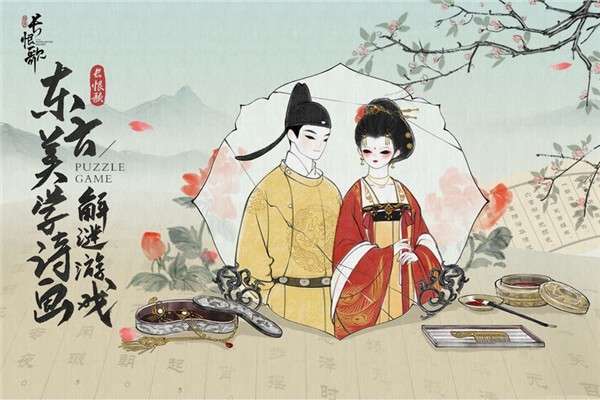 画境长恨歌安卓版手游图1