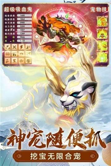萌幻西游手游官网版图3